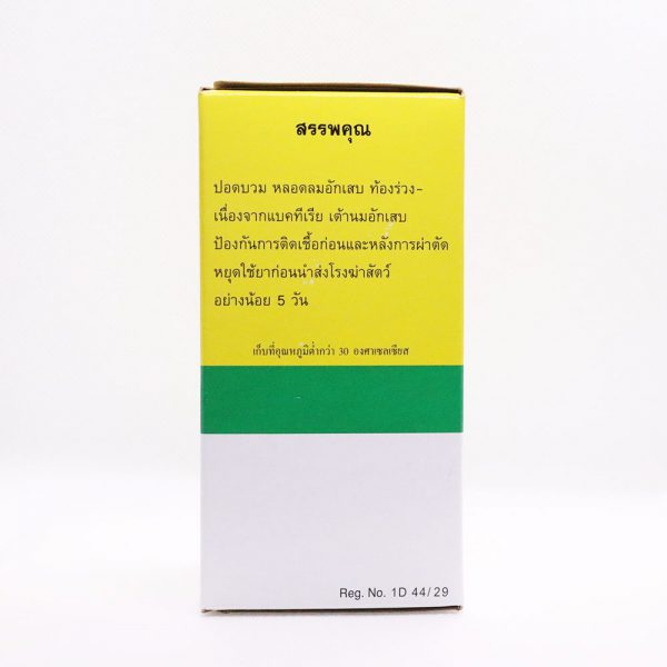 ຢາຕ້ານເຊື້ອ ການາມາຍຊິນ Kanamycin BCI